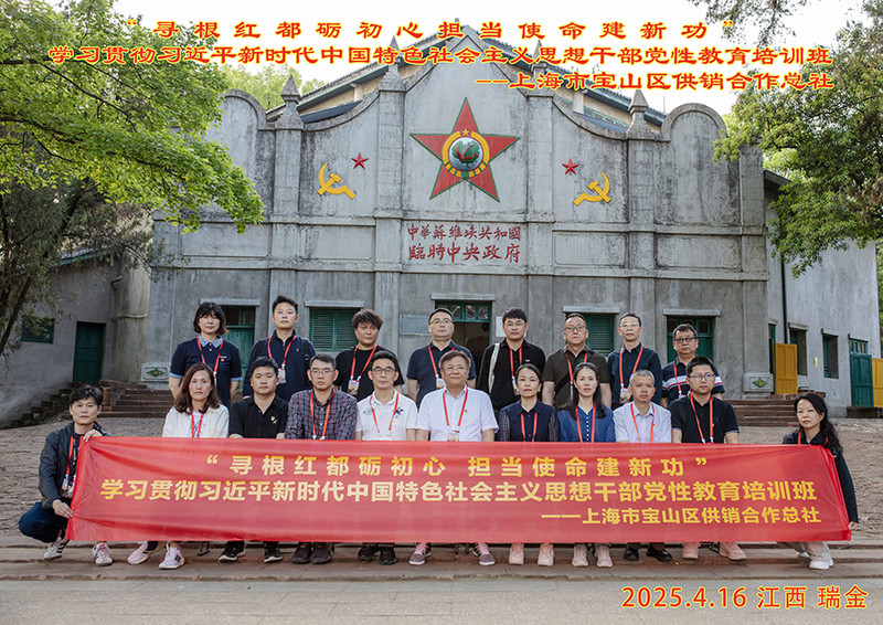 12025.4.16“寻根红都砺初心 担当使命建新功”学习贯彻习近平新时代中国特色社会主义思想干部党性教育培训班.jpg