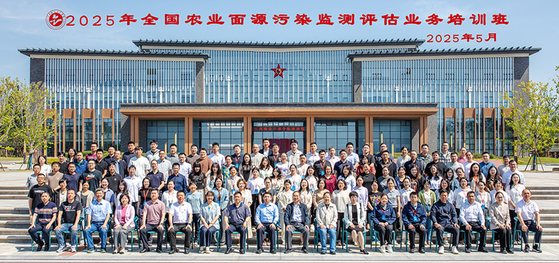 12025.5.13 2025年全国农业面源污染监测评估业务培训班.jpg
