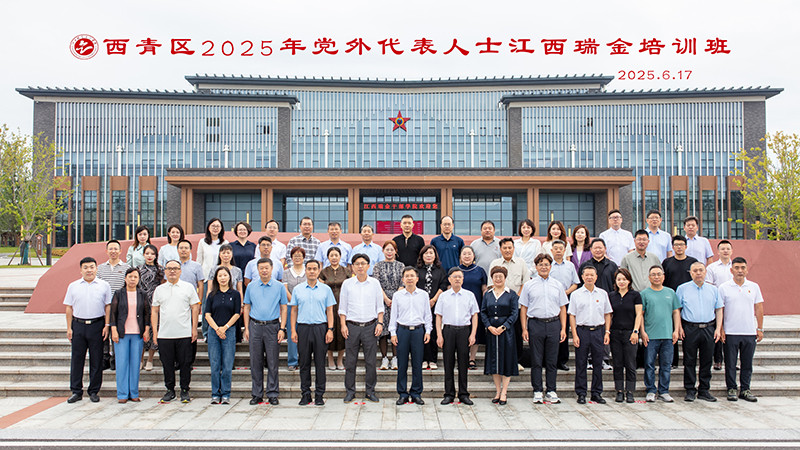 西青区2025年党外代表人士江西瑞金培训班.jpg